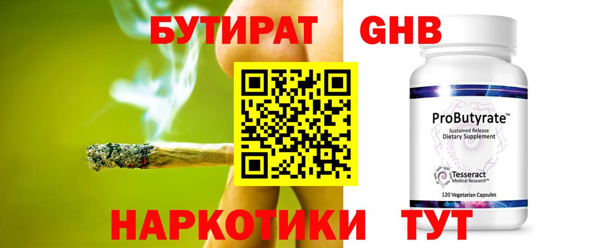 БУТИРАТ  БУТИРАТ BDO  Вход с VPN  Майкоп 