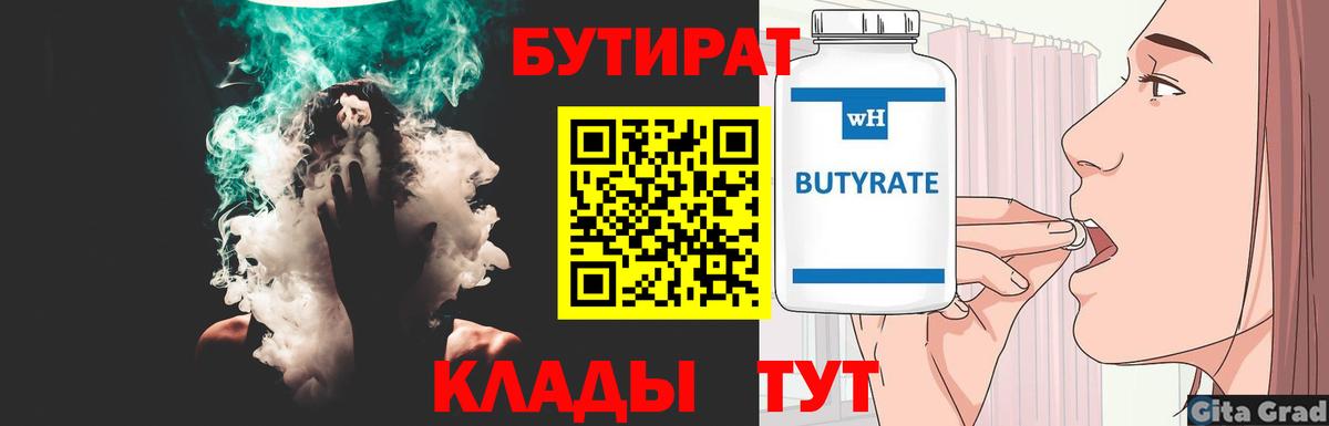 Бутират бутандиол Майкоп