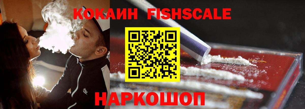 Кокаин FishScale  Вход с VPN  Майкоп  COCAIN Перу 