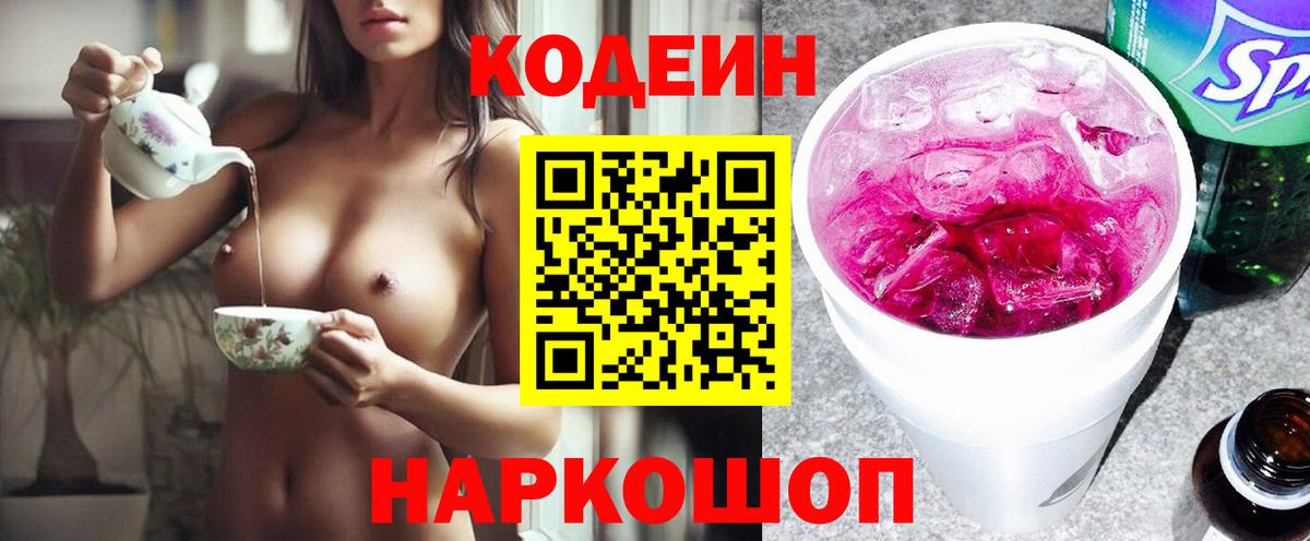Майкоп  Кодеин напиток Lean (лин)  Кодеин Purple Drank  Вход с VPN 