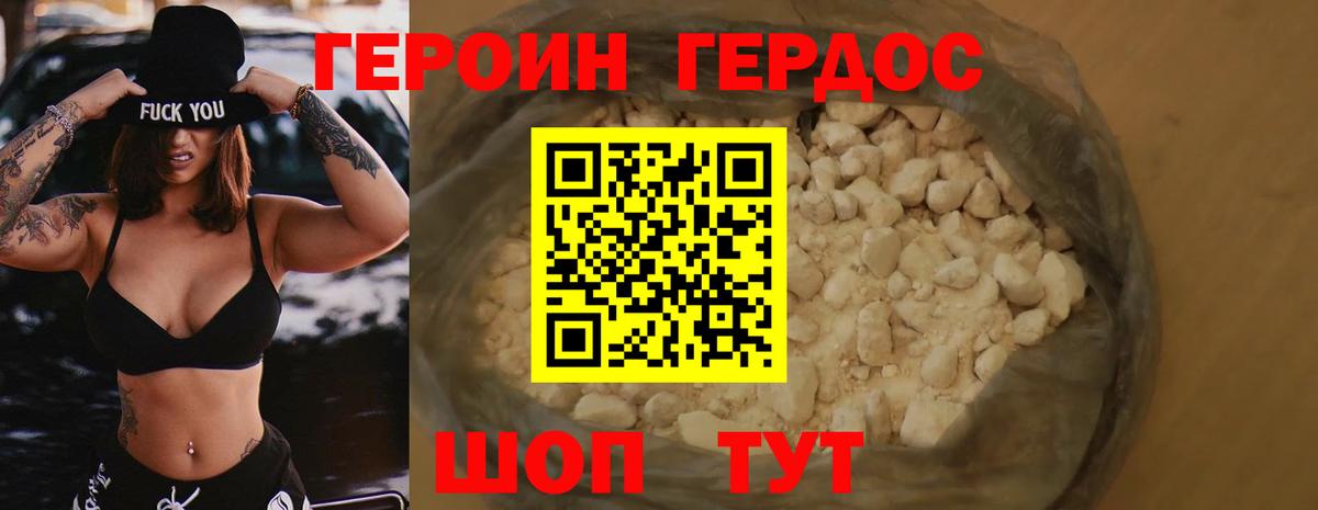 ГЕРОИН Heroin Майкоп
