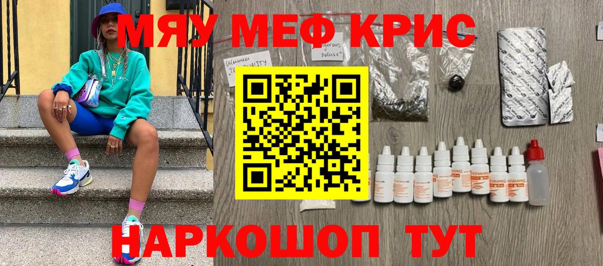 МЕФ мяу мяу  Вход с VPN  МЯУ-МЯУ  Майкоп  Меф 