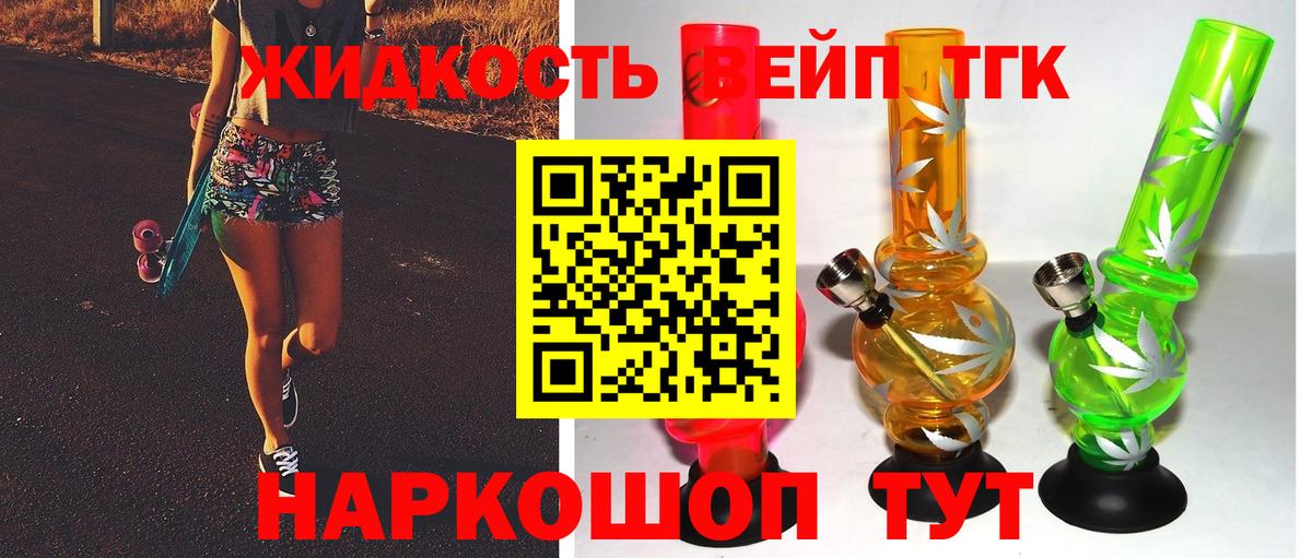 ТГК жижа Майкоп
